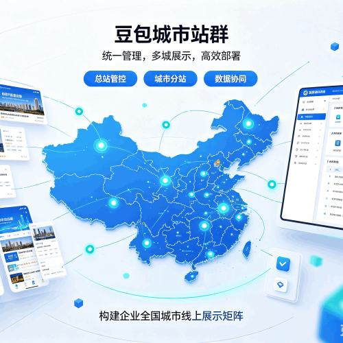 泽普豆包城市站群